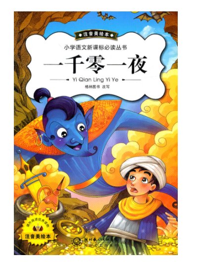 一千零一夜电子书txt全集下载