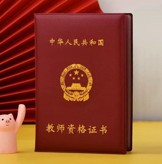 教师资格证69分是什么意思