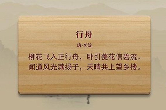 行舟是什么意思