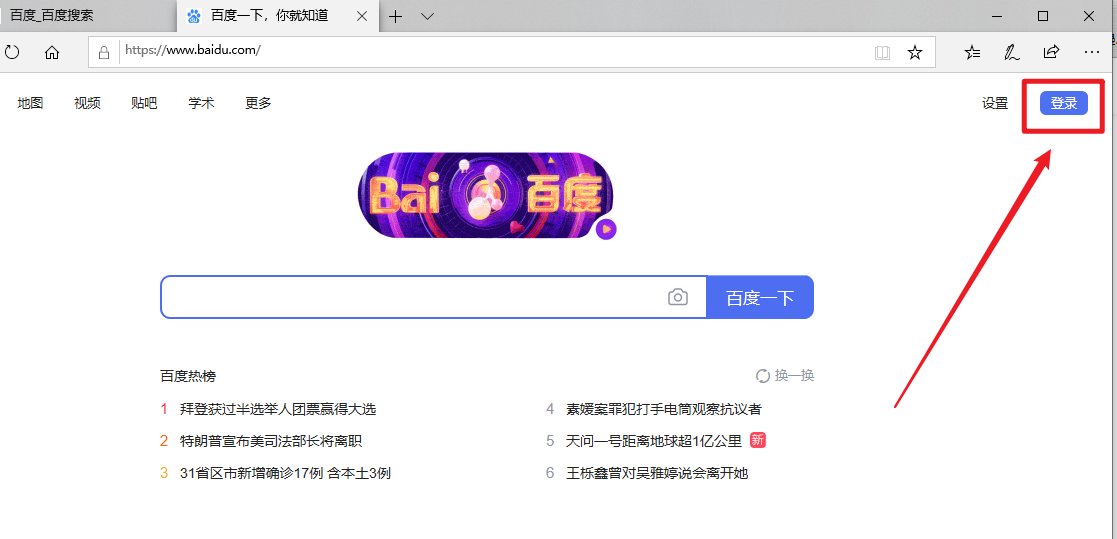 怎样登录百度账户进入个人中心？