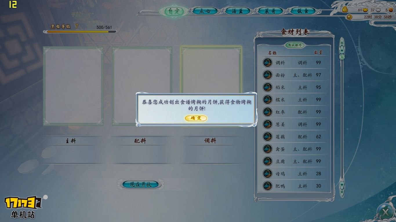 古剑奇谭2桃源仙居烤糊的月饼怎么接？