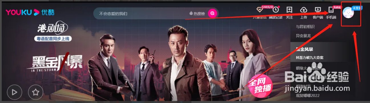 优酷视频如何上传？