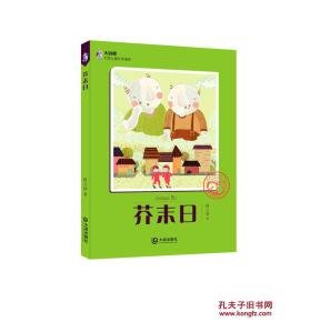 是芥末日的介绍