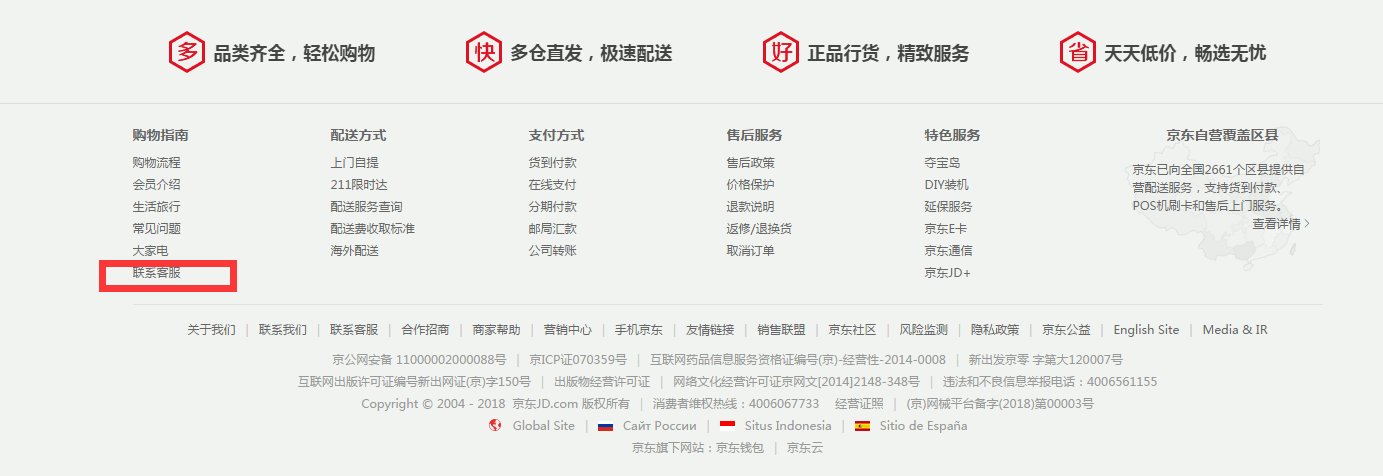 京东客服电话是什么？