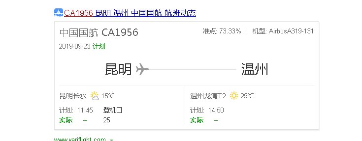 昆明到温州的航班cA1956几点能起飞