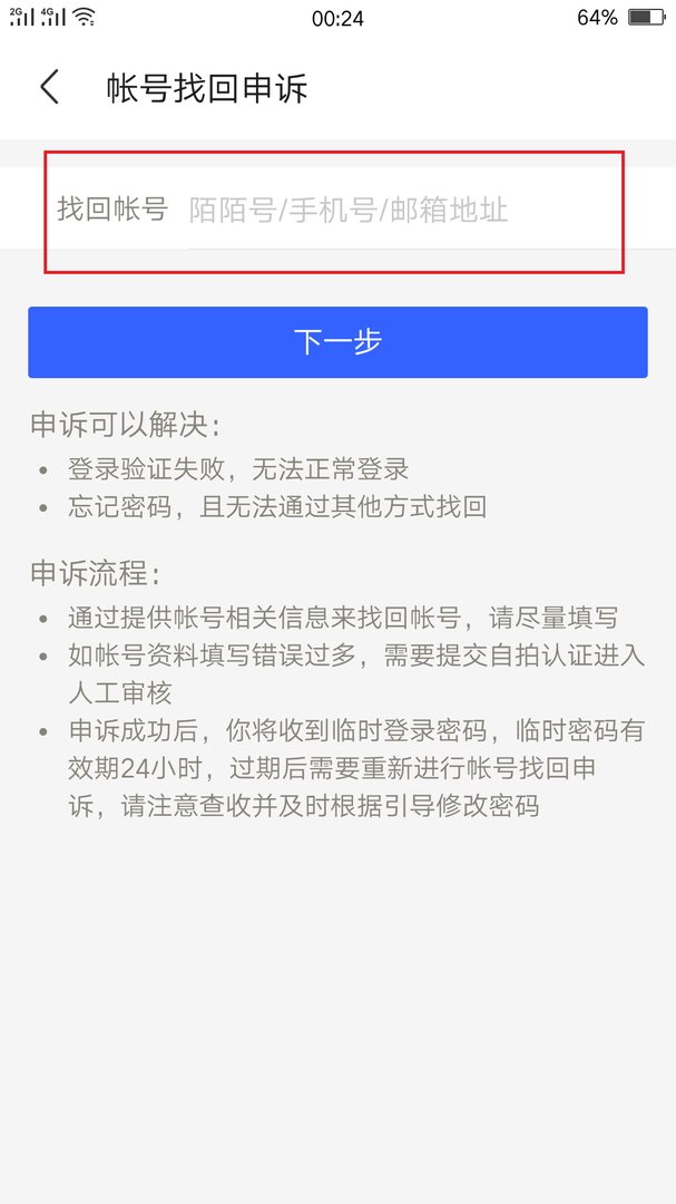 陌陌账号怎么找回来啊？