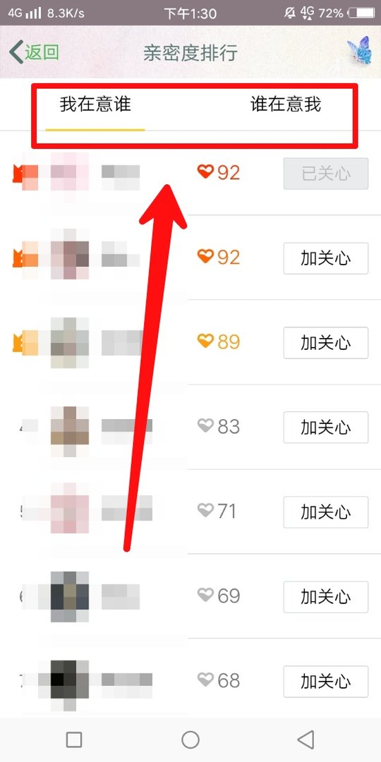 qq情侣空间怎么看亲密度排行榜？