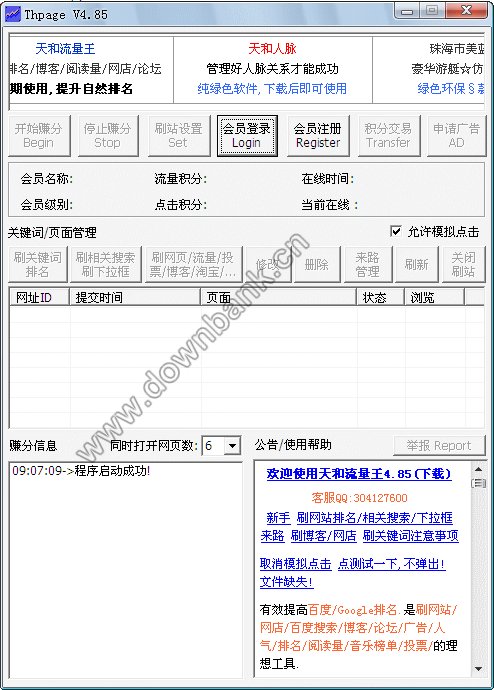 天和流量王的介绍