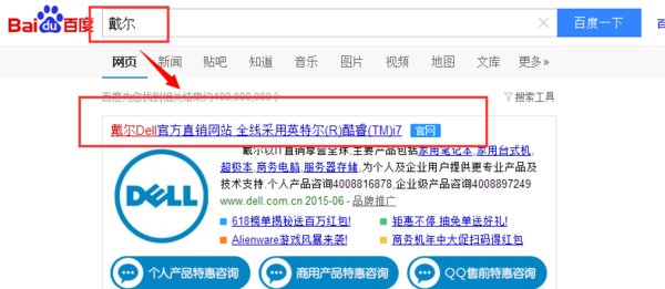 怎么查询戴尔笔记本电脑真伪