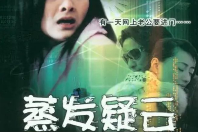 电影蒸发疑云的结局?