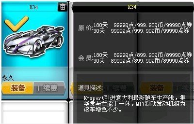 QQ飞车K34是A还是B