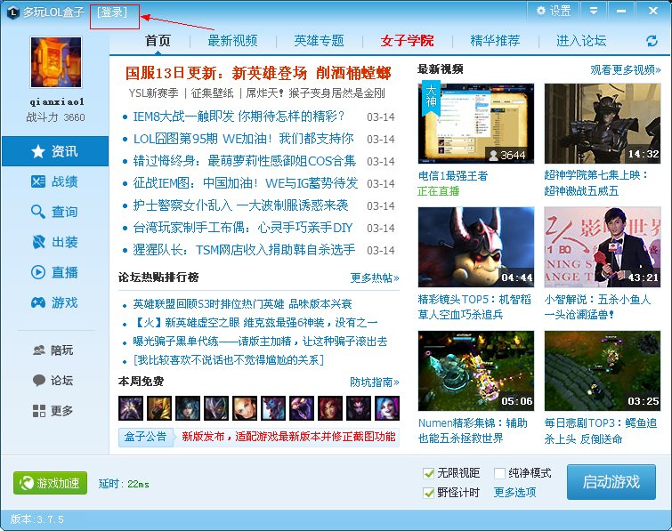 怎么注册lol盒子啊？
