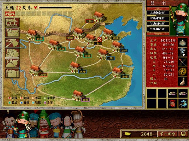 三国立志传4的介绍