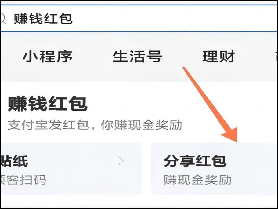 支付宝扫码领红包码在哪里找