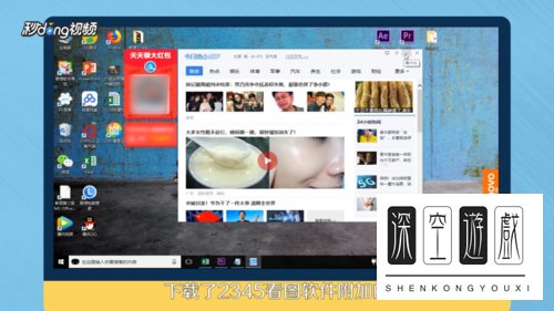 电脑如何关闭2345开机弹窗广告