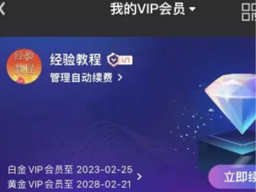 爱奇艺会员怎么共享