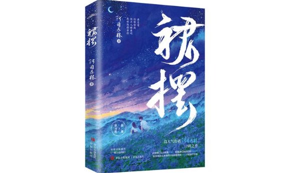 阿司匹林作者有哪些小说？