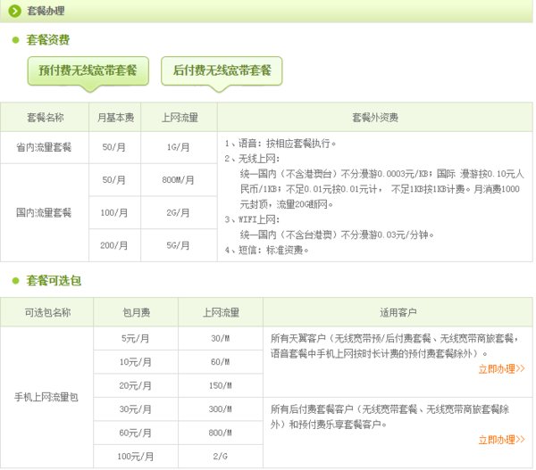 怎样办理电信无线上网套餐？