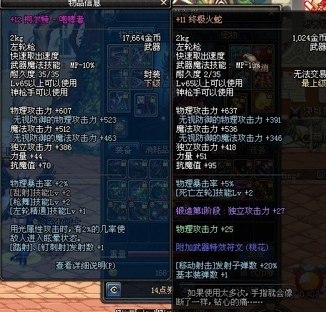 柯尔特－咆哮者的属性