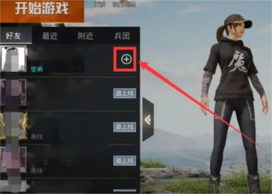 和平精英怎么踢人