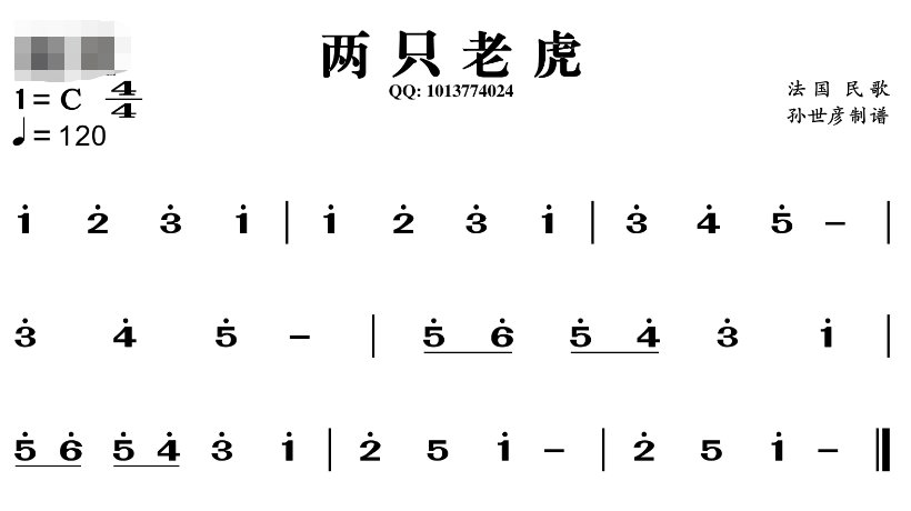 两只老虎简谱