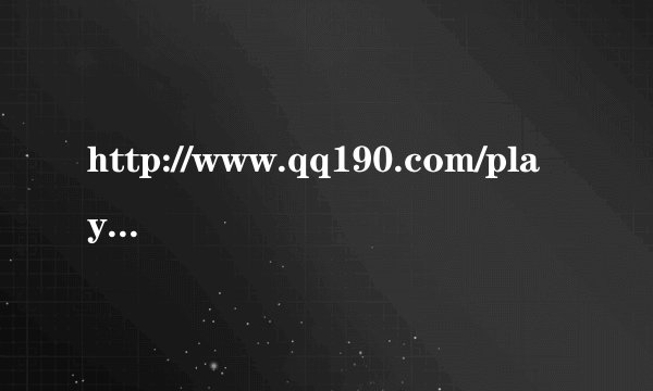 http://www.qq190.com/play/7440/252046.shtml 这个歌是什么?我寻到了一个done的 sean的，但不是。