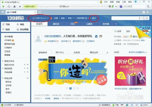 怎样登录139邮箱？