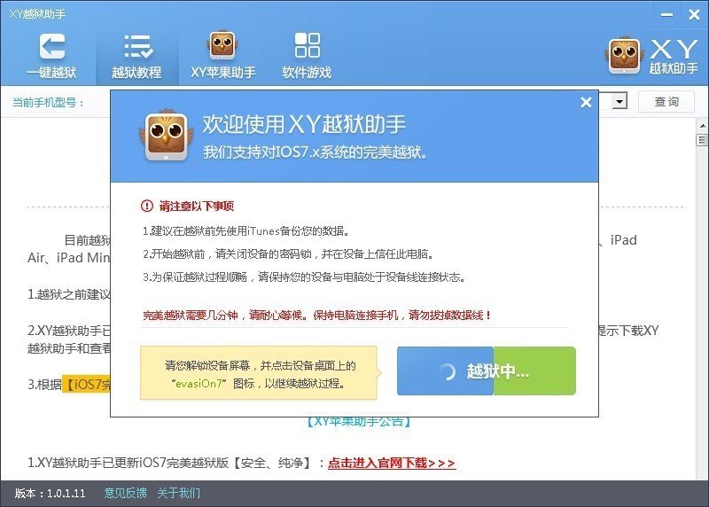 iPhone5更新iOS7之后想越狱，应该怎么越狱？