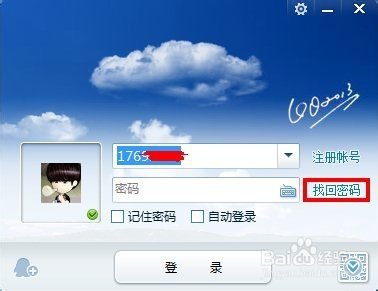 QQ号码忘了怎么找回来？