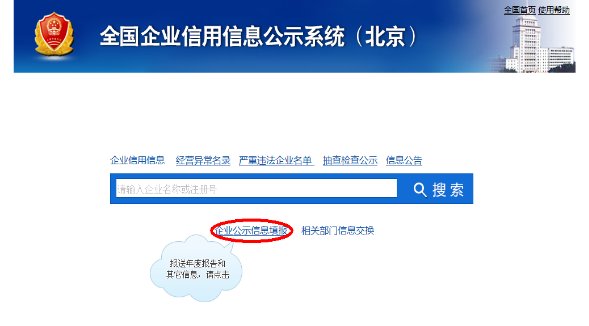 营业执照年检网上申报