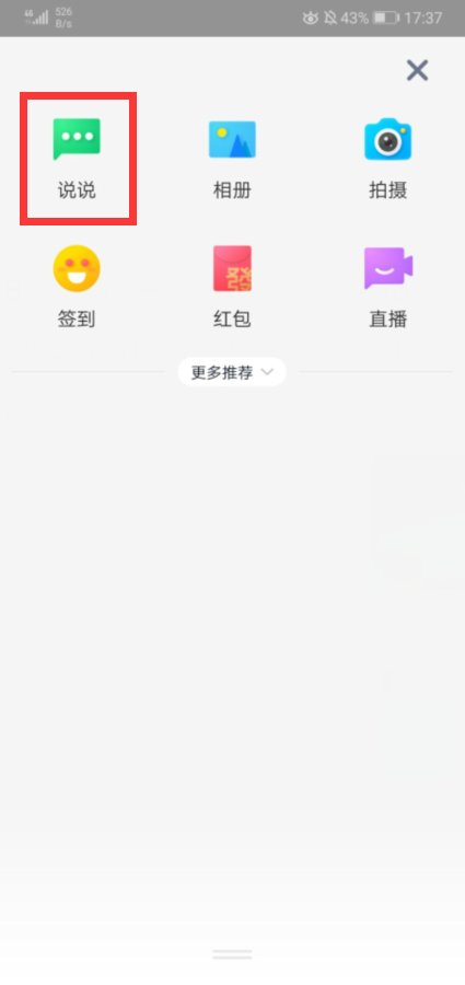 手机QQ空间怎么上传视频？