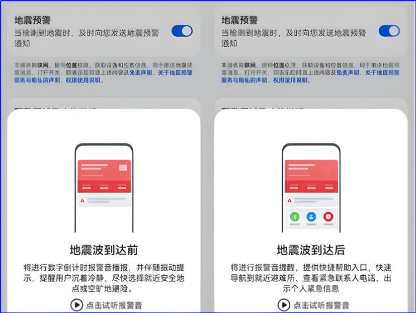为什么华为手机找不到地震预警功能？