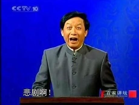 易中天 悲剧啊 出自哪一集