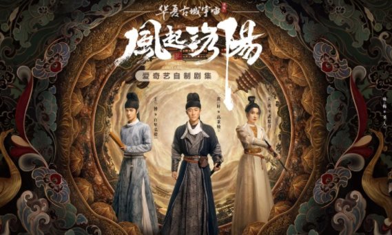 风起洛阳一共多少集