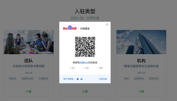百度知道合伙人怎么入驻加入