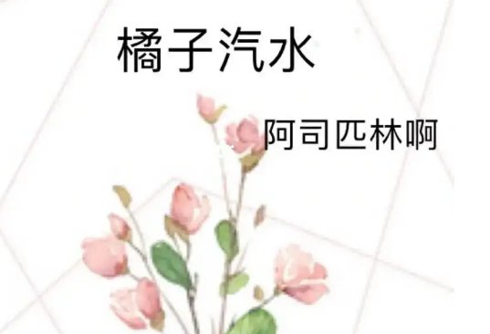 阿司匹林作者有哪些小说？