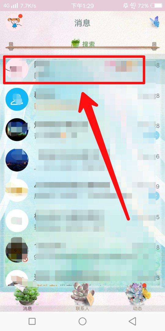 qq情侣空间怎么看亲密度排行榜？