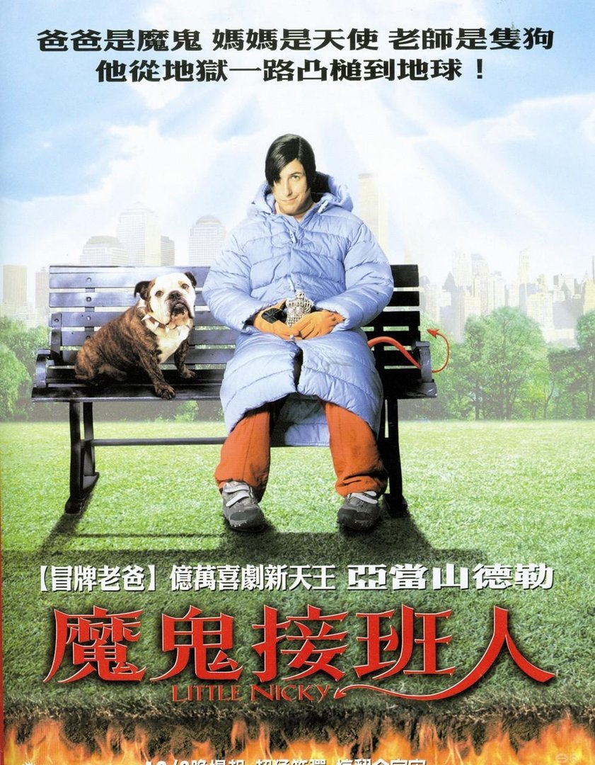 魔鬼接班人的介绍