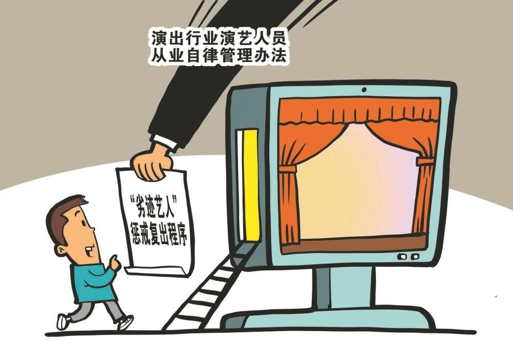 劣迹人员参与的节目将被限制播放，你会支持吗？