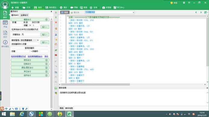 怎么用按键精灵录制鼠标操作