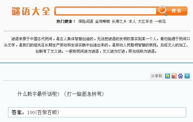 什么数字最听话？脑筋急转弯