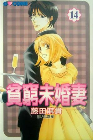 贫穷未婚妻的分集剧情