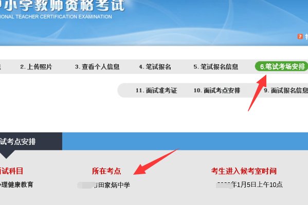 怎么查看教师资格证考场地点？