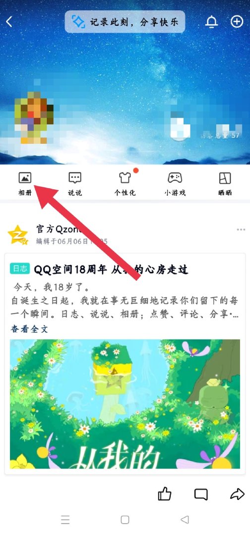 qq空间删除相册的方法有几种？