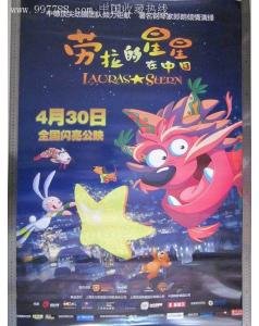 劳拉的星星在中国的介绍