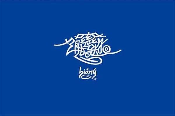 多的拼音怎么写