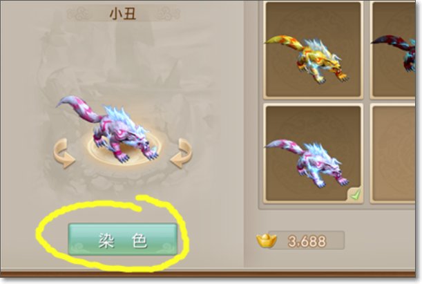 问道宠物变色丸在哪弄