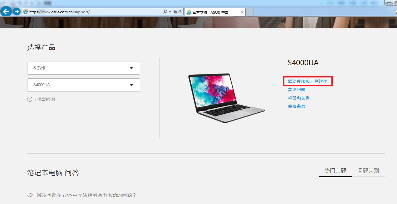 华硕官网驱动下载在哪里？