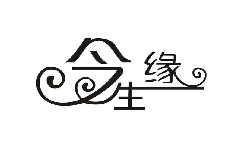 我们今生注定是沧桑是什么歌