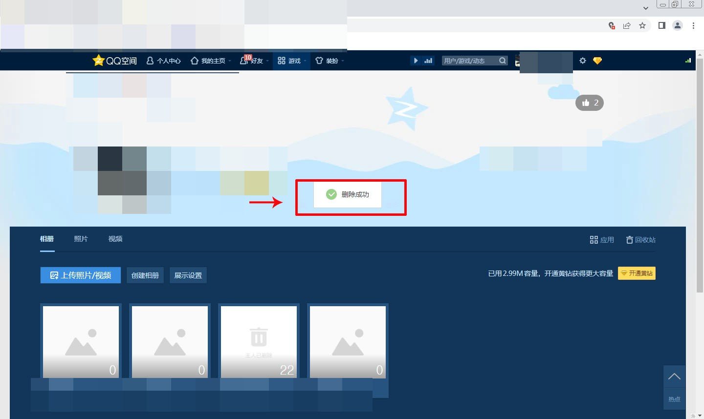 qq空间删除相册的方法有几种？